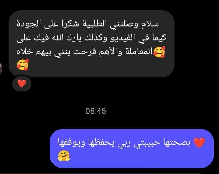 رسالة من زبون 1