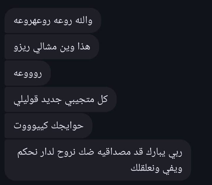 رسالة من زبون 6